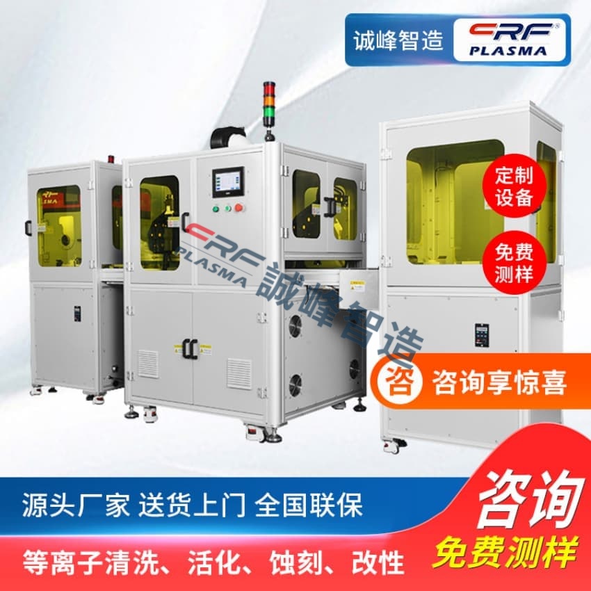 等離子清洗機：工業制造中的高效清潔工具